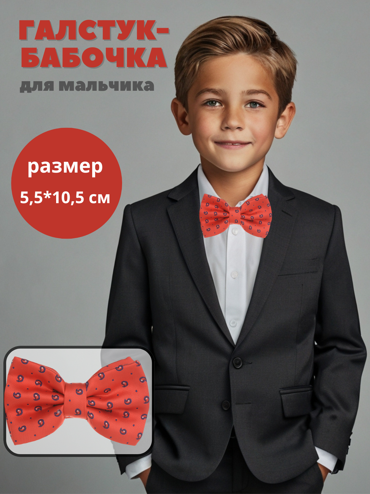 Бабочка Stilmark красный