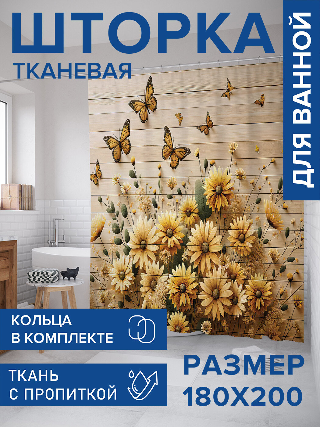 Штора в ванную тканевая с водоотталкивающей пропиткой / занавеска в душевую с рисунком 