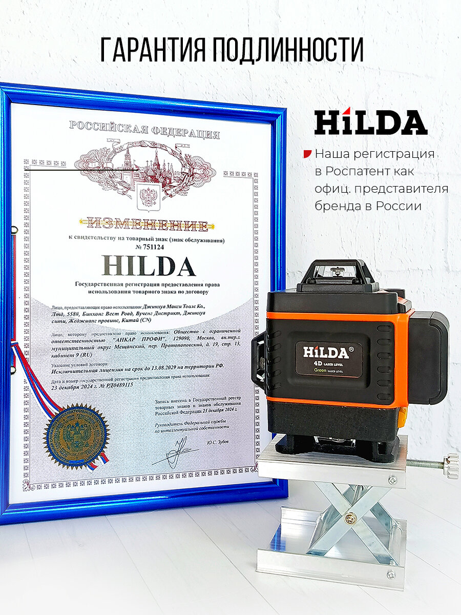 Лазерный нивелир HILDA 4D, зелёный луч, 16 лучей, 2 аккумулятора, самовыравнивающийся — фото 1