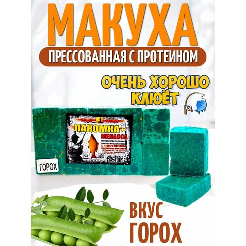 Макуха рыболовная, Лакомка + Меласса - 