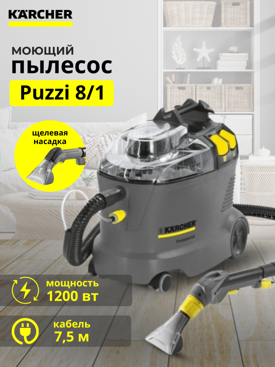 Моющий пылесос Karcher 