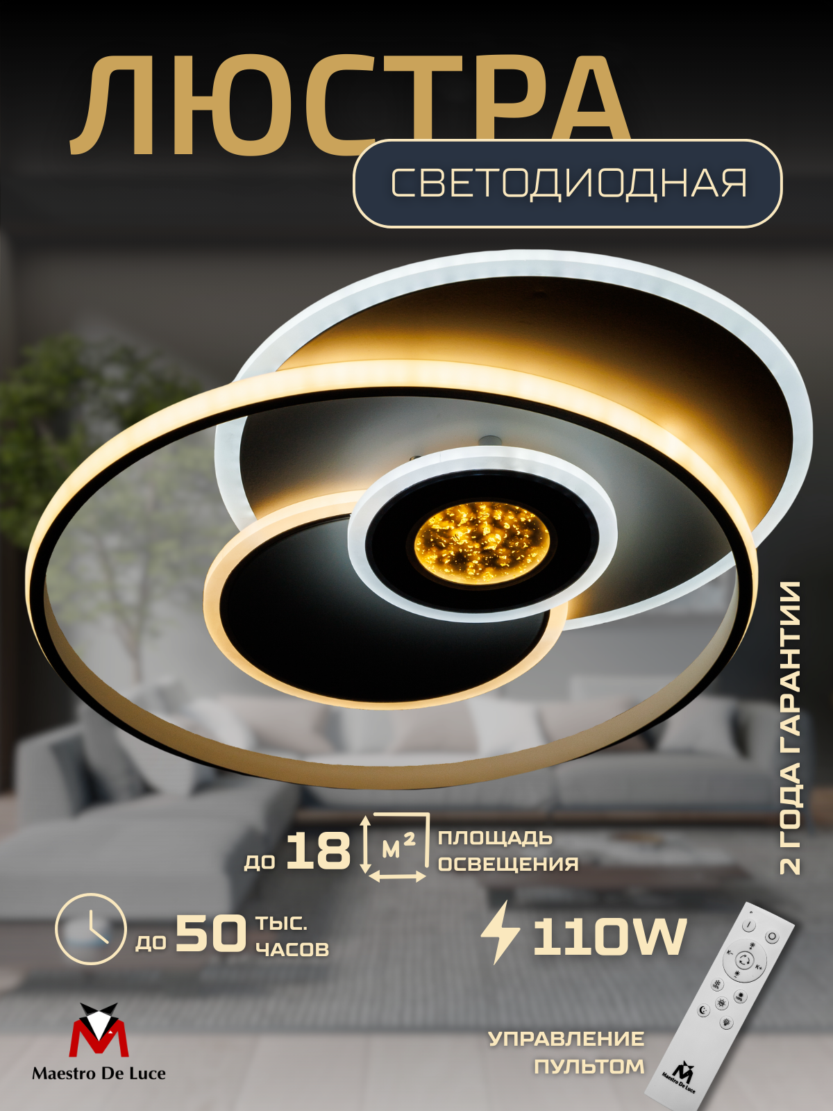 Люстра потолочная Maestro De Luce светодиодная круглая с подсветкой с пультом и управлением с телефона