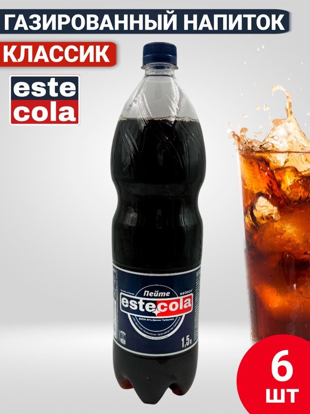 Напиток Estecola, кола, сильногазированный, 1.5 л, в упак. 6 шт