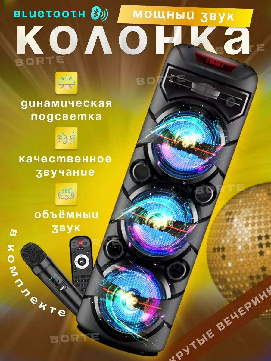 Колонка беспроводная, портативная ZQS с RGB подсветкой караоке с пультом колонка Bluetooth