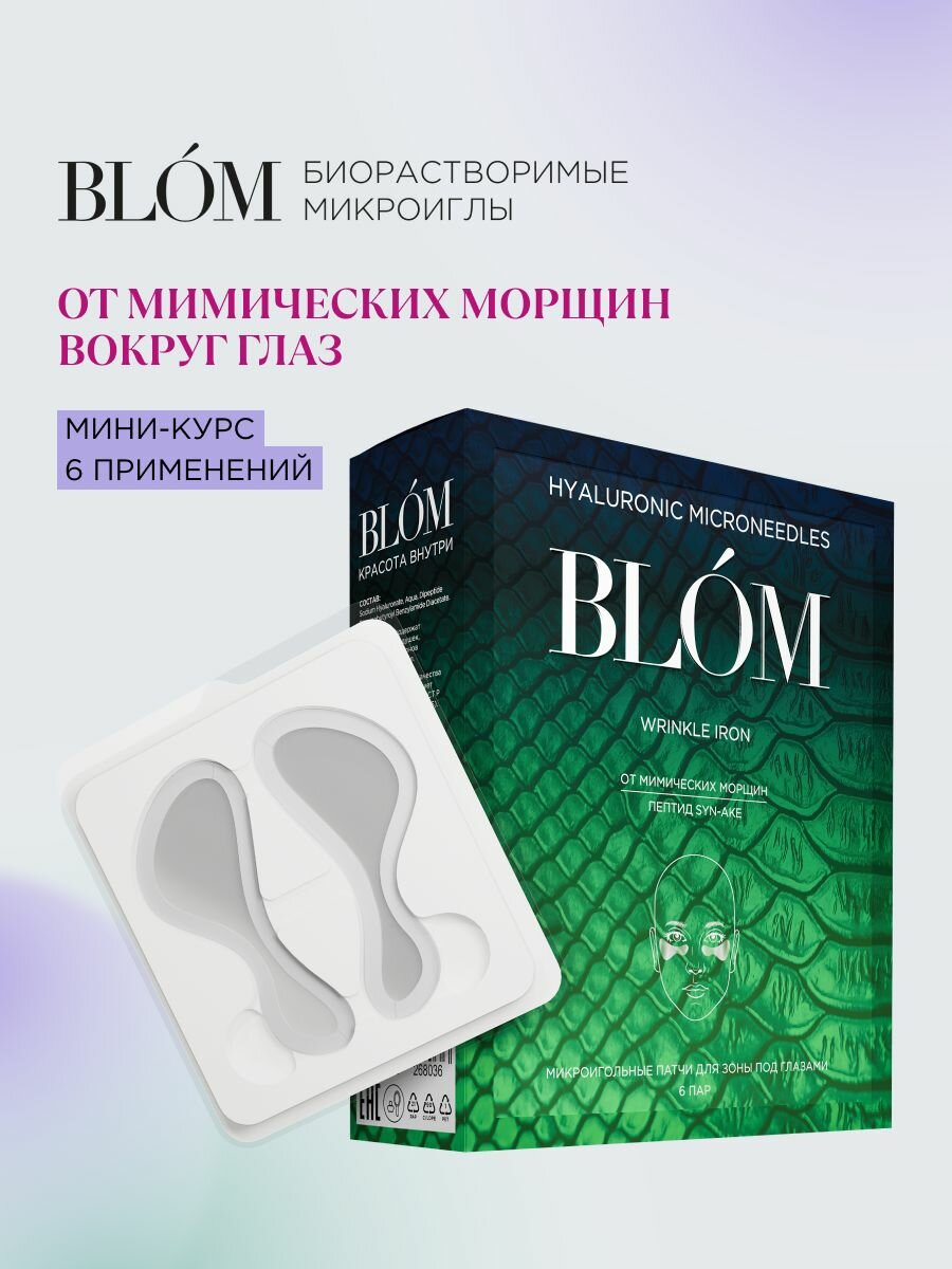 Микроигольные патчи WRINKLE IRON для зоны под глазами 6 пар