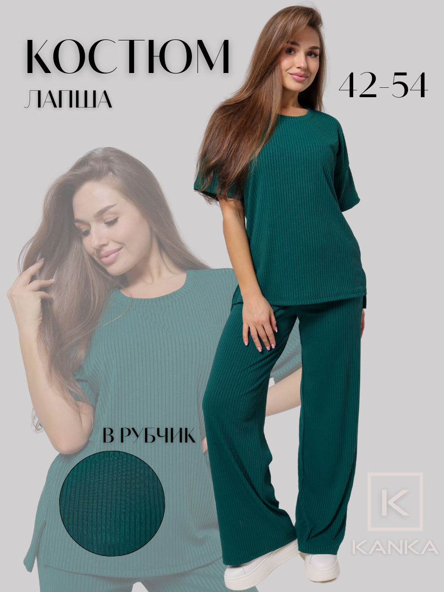 Костюм спортивный KANKA, размер 54, изумрудный