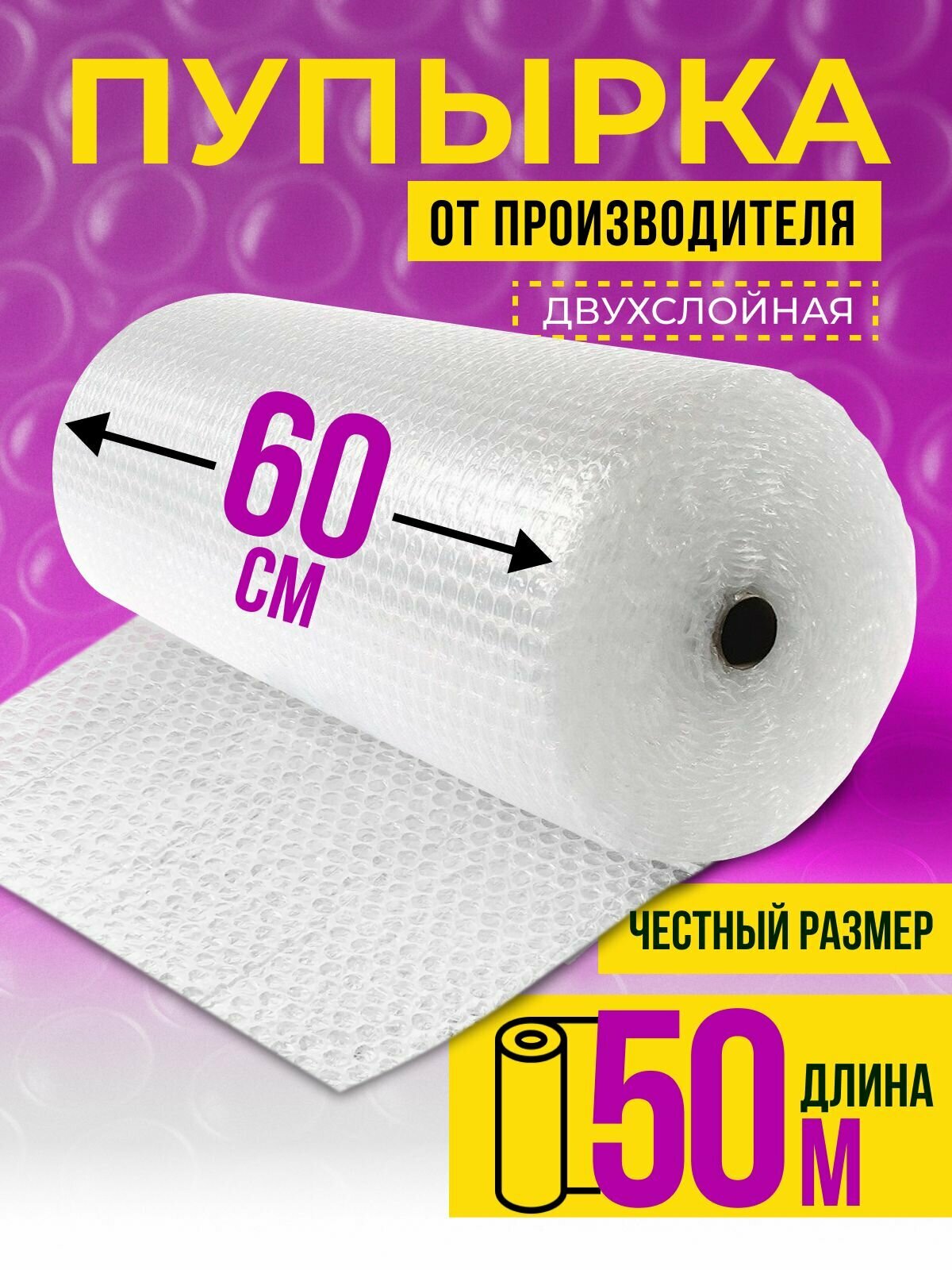 Пленка пупырка упаковочная / воздушно пузырчатая пленка для упаковки рулон 50 метров