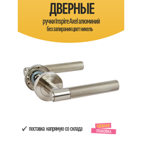 Дверные ручки Inspire Axel алюминий без запирания цвет никель