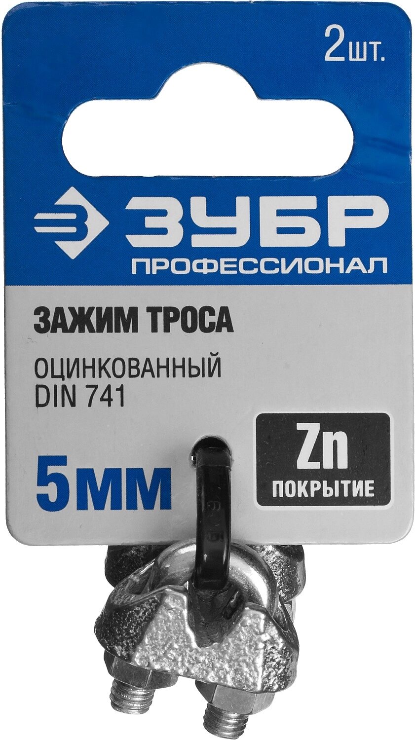 Зажим троса ЗУБР 304416-05 — фото 1