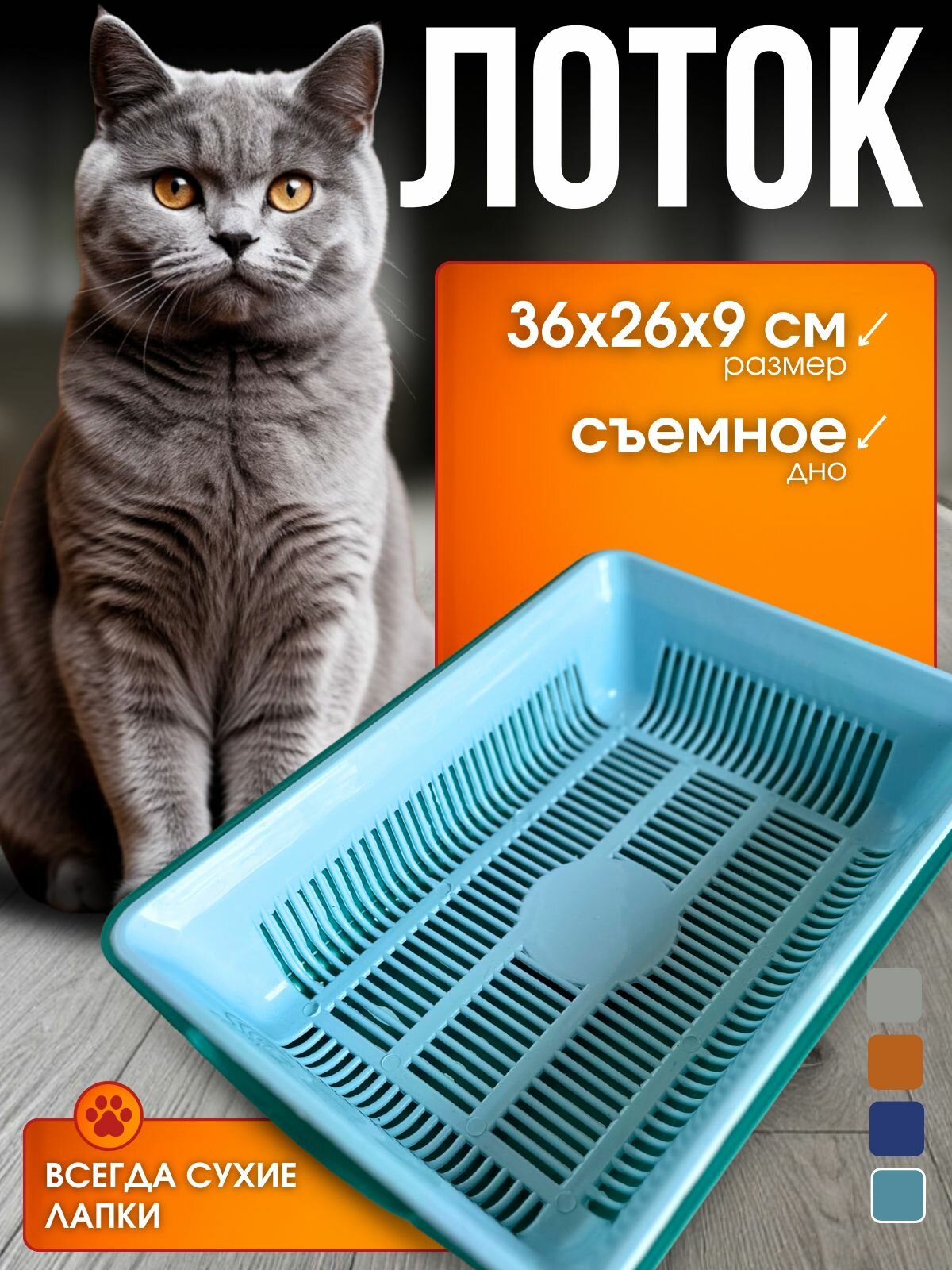 Лоток для кошек с сеткой 36х26х9 см/ изумрудно-голубой