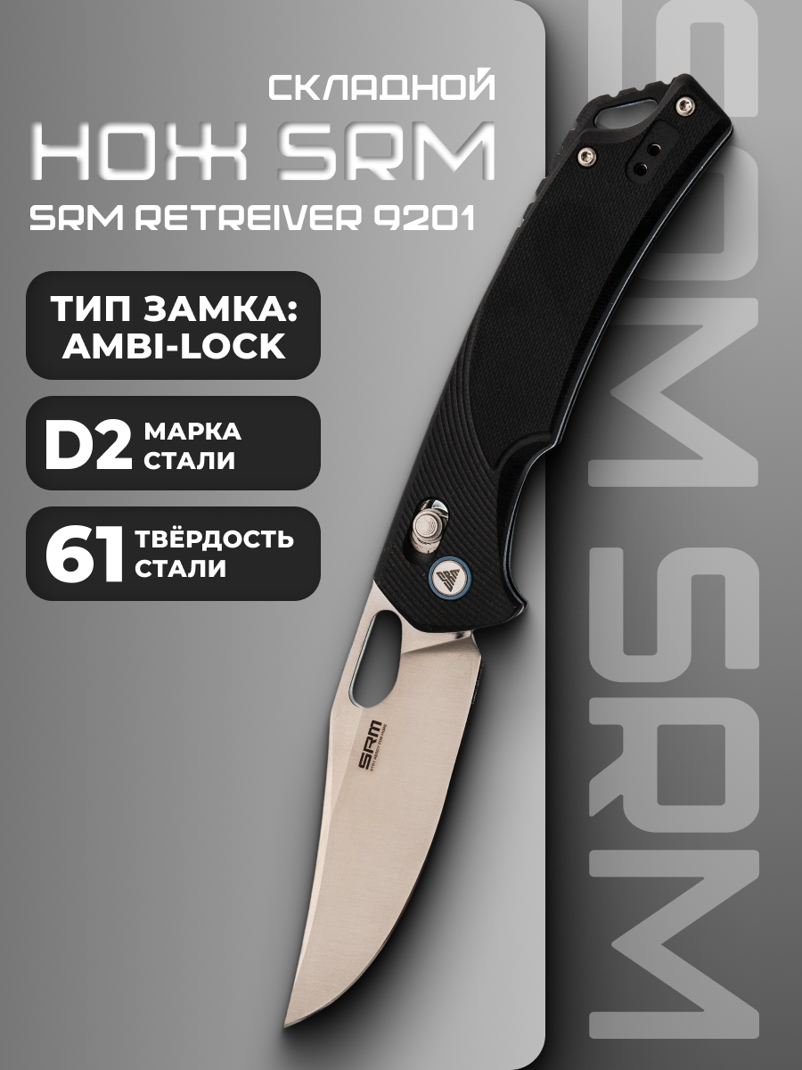 Складной нож SRM 9201-PB, сталь 8Cr13MOV Blackwash, рукоять Black FRN