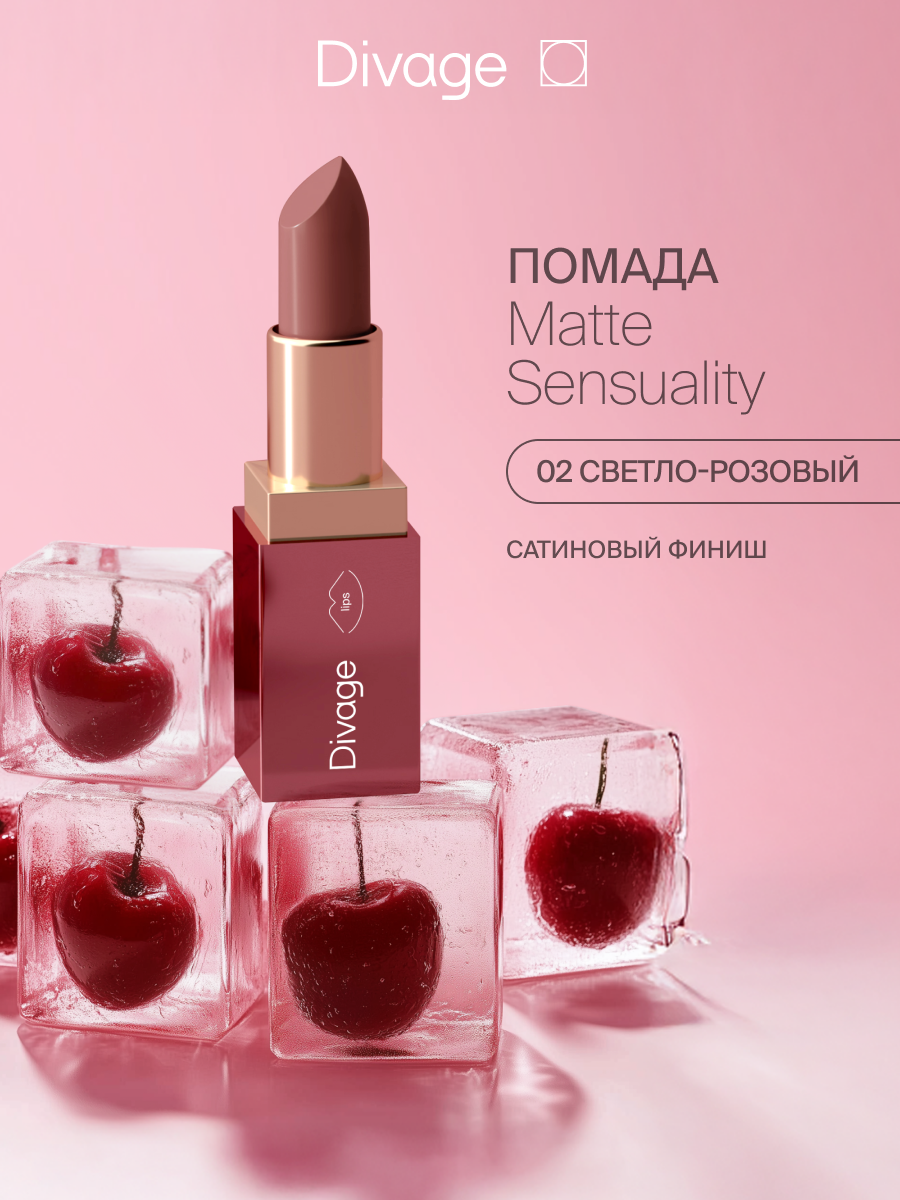 Divage Помада для губ Matte Sensuality Lipstick Тон 02 розово-коричневый