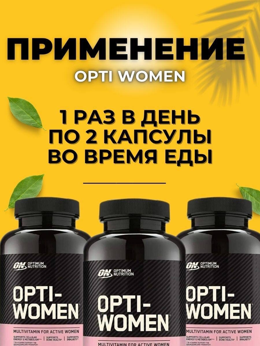Витаминные Комплексы (Поливитамины) Комплекс витаминов Optimum Nutrition Opti-Women 60 капсул, для женского здоровья, энергии и красоты