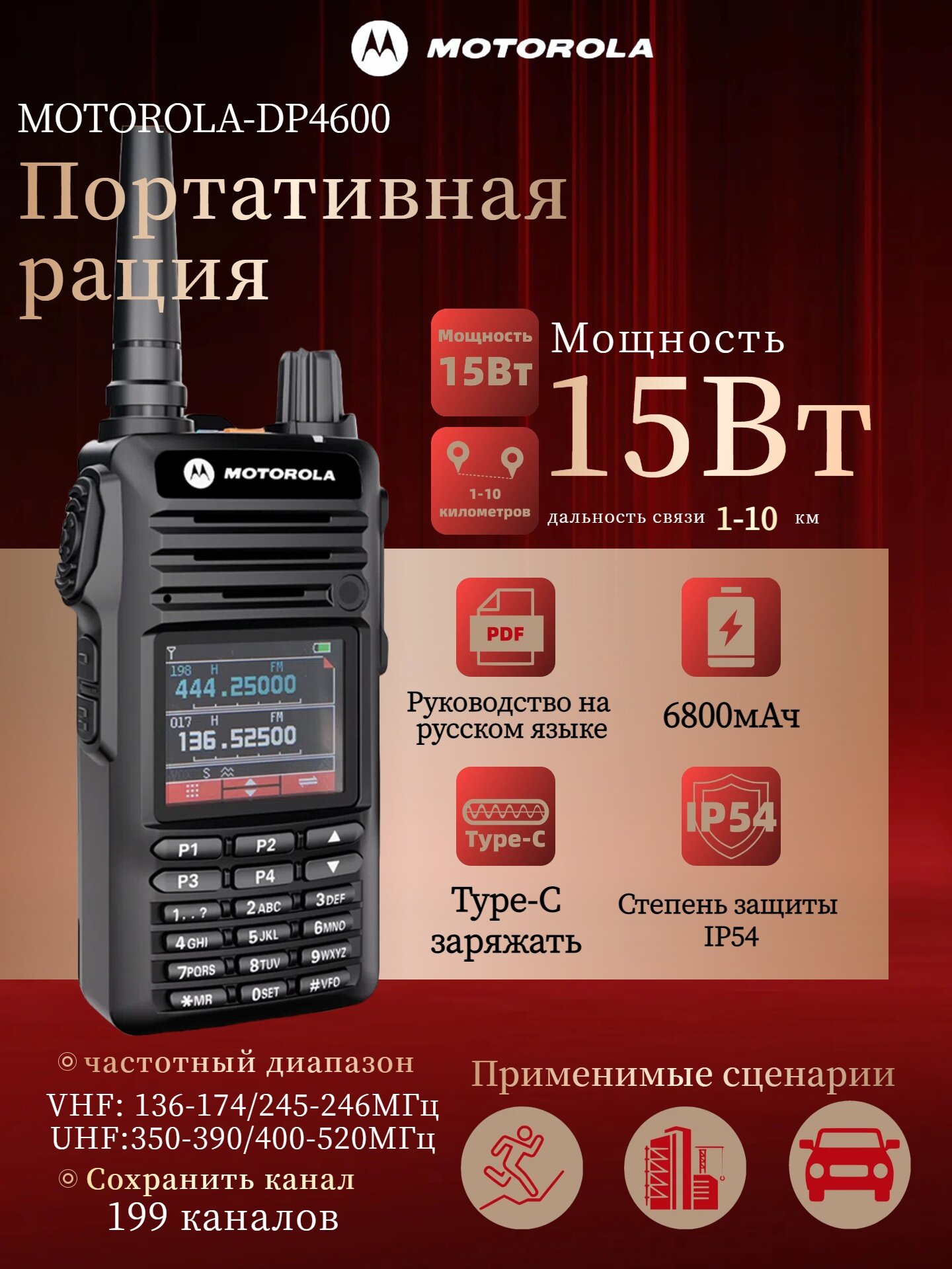 Рация Motorola DP4600, Li-Ion 6800мАч, 15Вт, 199каналов, влагозащита, черный