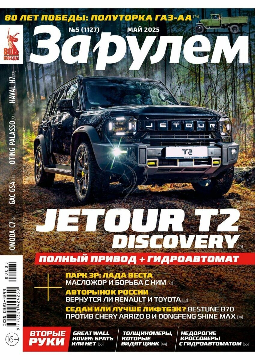 За рулем №05/2025