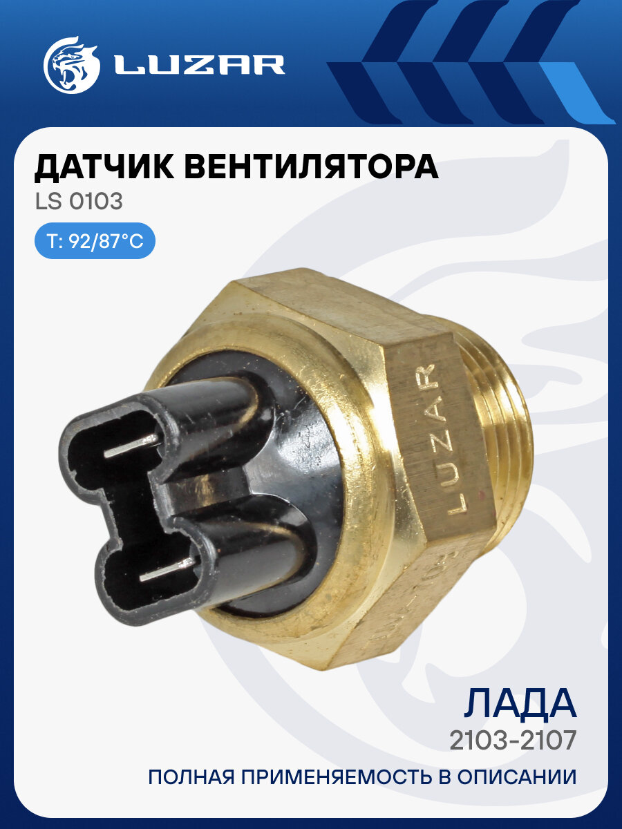 Датчик вентилятора для автомобилей Лада 2103-2107 92/87°С LS 0103 LUZAR