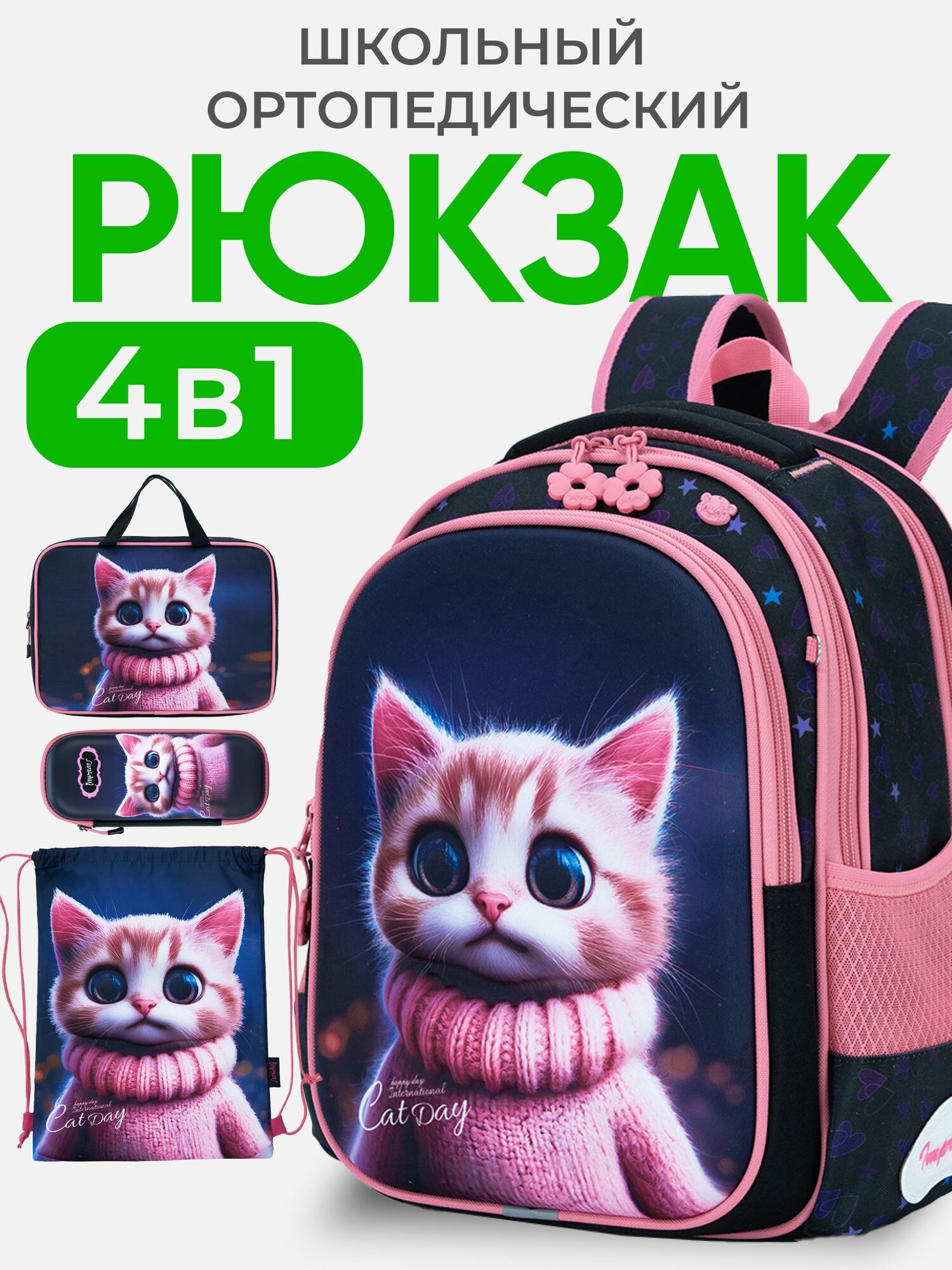 Рюкзак школьный для девочек, с ортопедической спинкой, Портфель 3 отдела и светоотрожатели, набор 4 в 1, Impreza