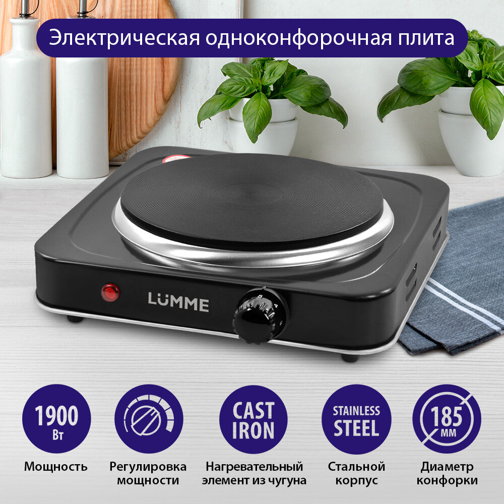 Электрическая плита LUMME LU-3629, чугунный литой нагревательный элемент, цвет черный жемчуг