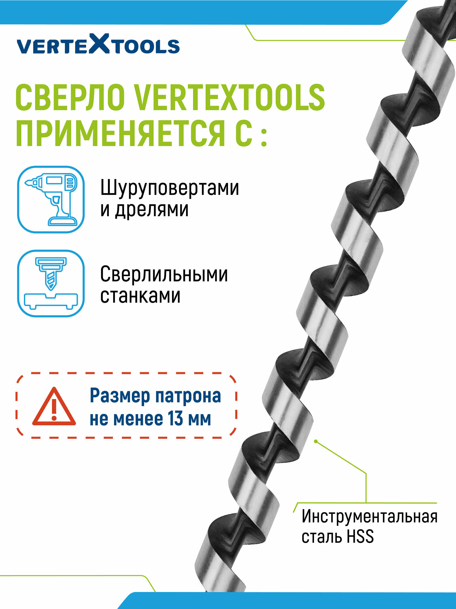 Сверло по дереву спиральное 22х220 мм с шестигранным хвостовиком / Сверло левиса VertexTools — фото 1
