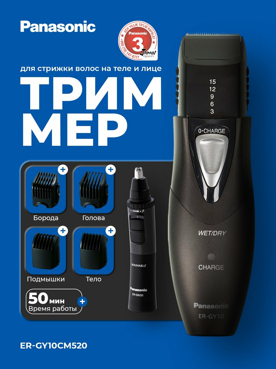 Триммер для стрижки волос на теле и лице Panasonic ER-GY10CM520