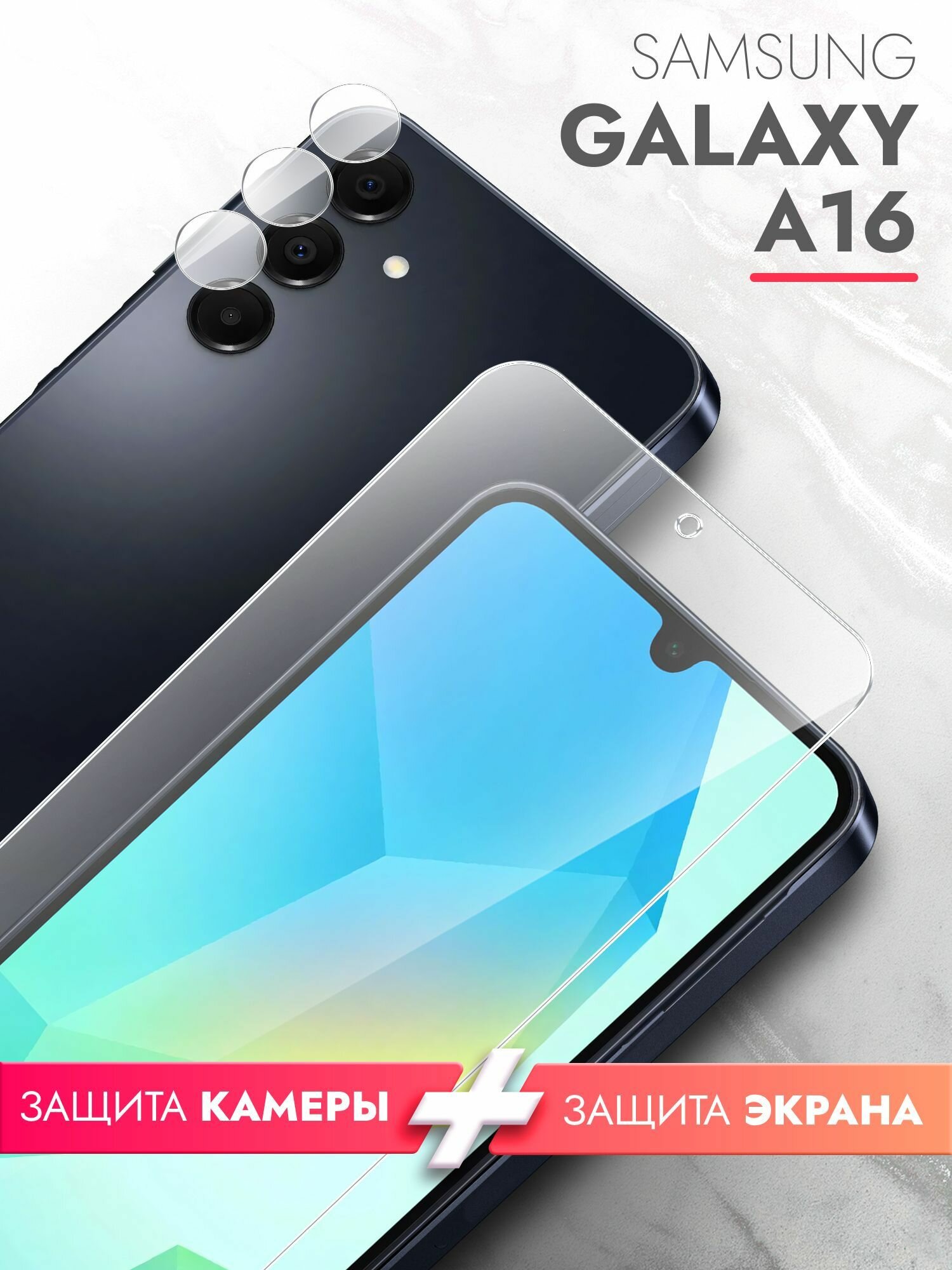Защитное стекло на Экран и Камеру для Samsung Galaxy A16 (Самсунг Галакси А16), (гибридное: пленка+стекловолокно), прозрачное силиконовая клеевая основа тонкое Hybrid Glass, Brozo