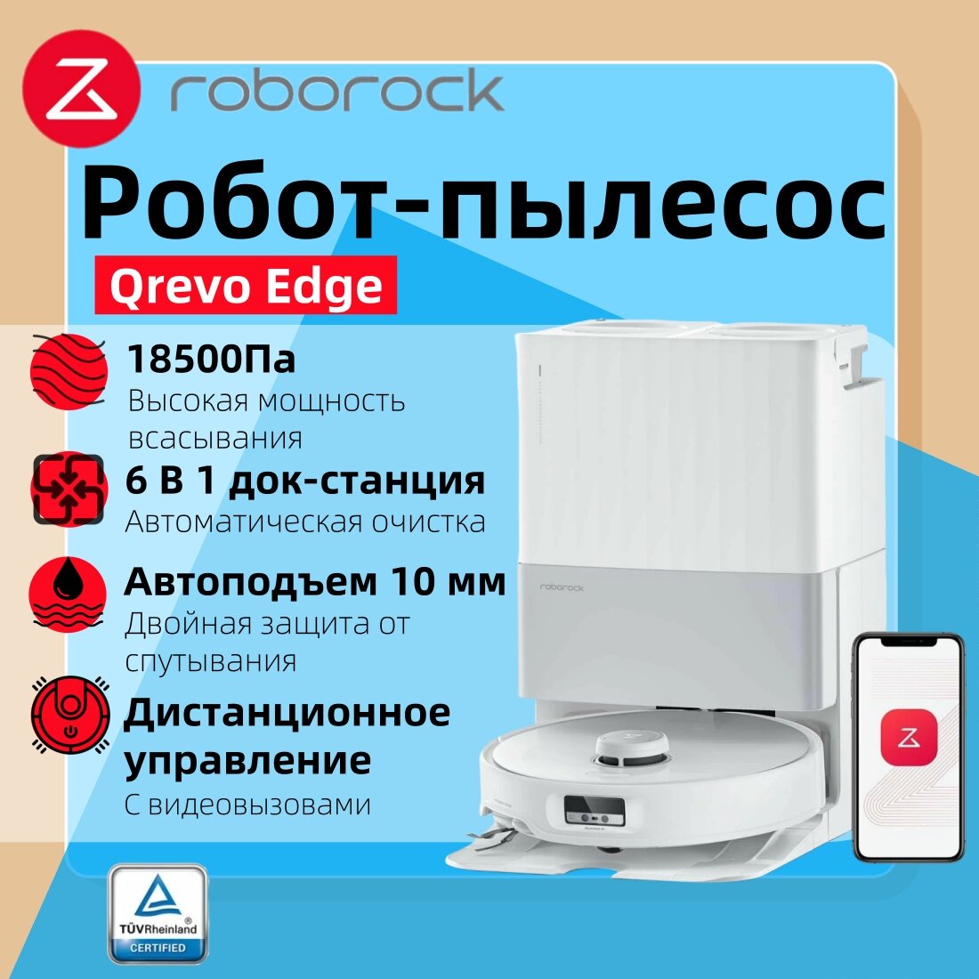 Робот-пылесос Roborock Qrevo Edge(белый), сухая и влажная уборка, функция самоочистки, с видеовызовами
