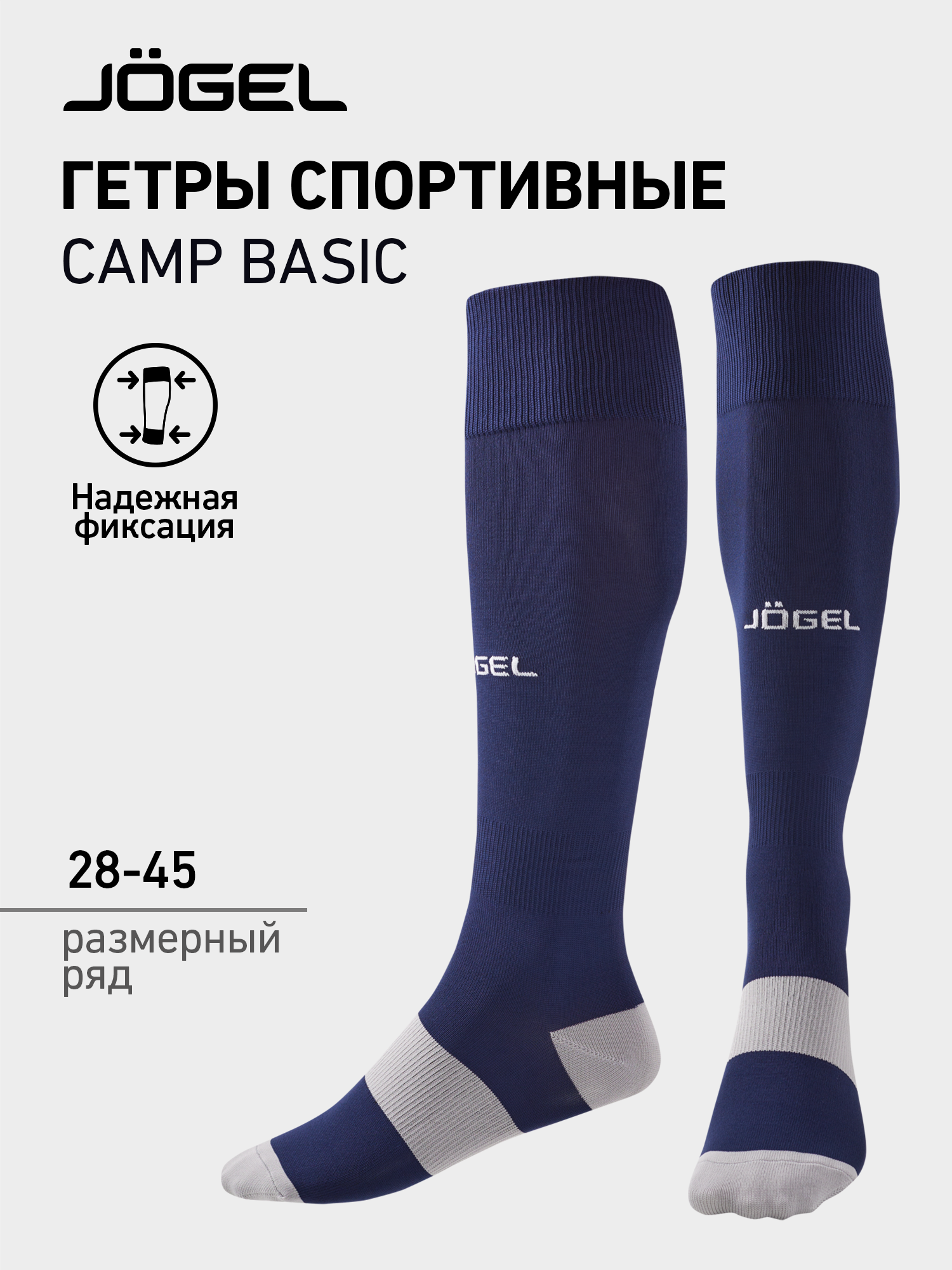 Гетры футбольные Jogel Jogel Camp Basic