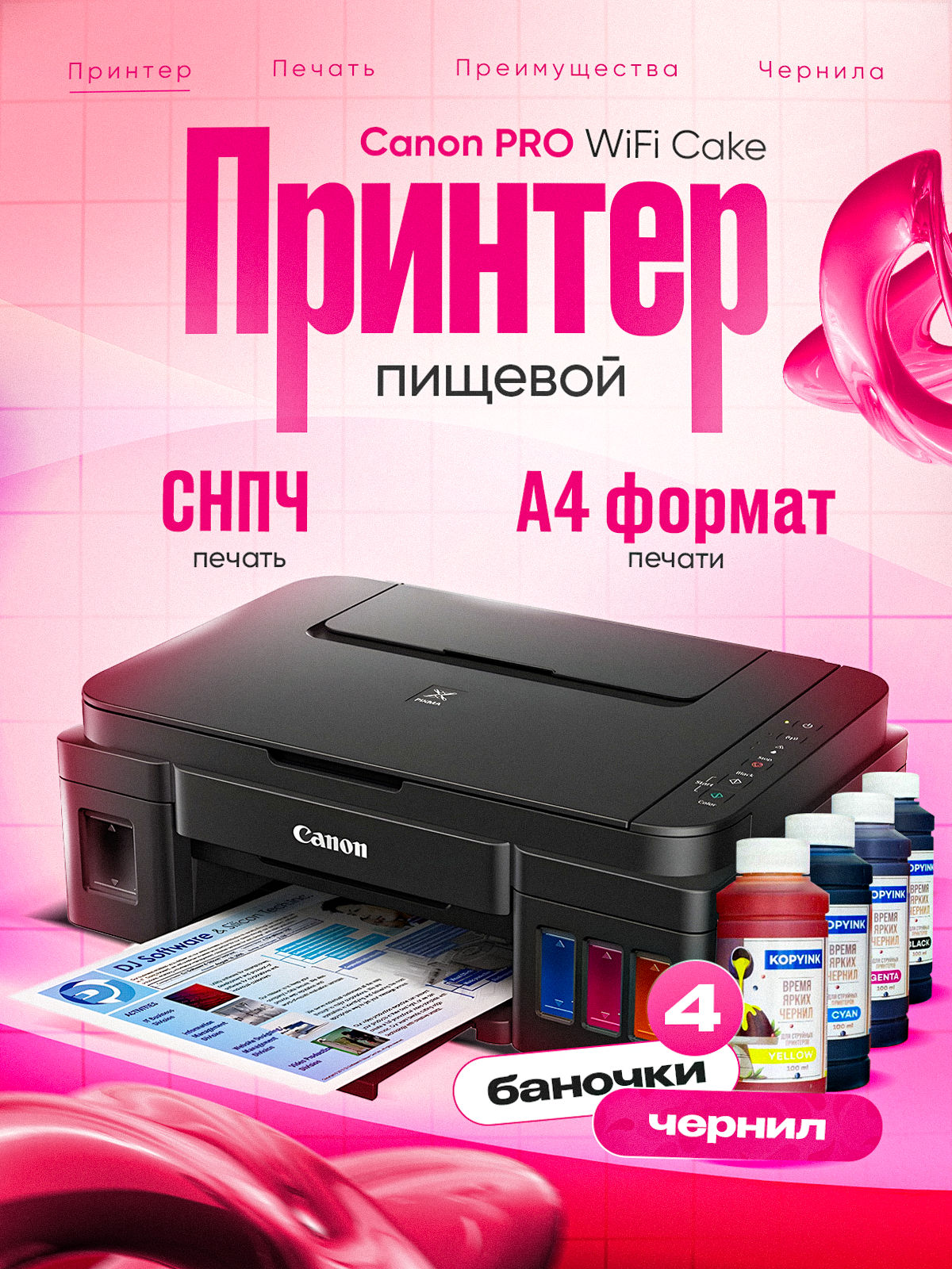 Принтер Canon PRO Wi-Fi Cake, для пищевых продуктов, цветной, A4, монохромный
