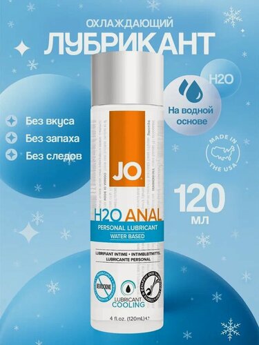 Изображение товара Охлаждающий анальный лубрикант JO H2O Cool на водной основе с ментолом 120 мл.