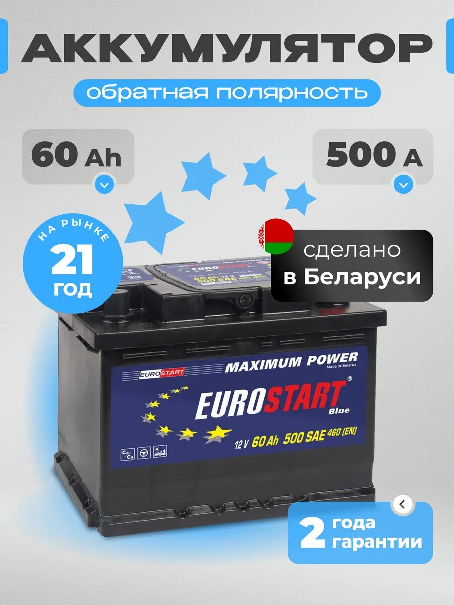 Аккумулятор автомобильный 60 Ач 500 А обратная полярность