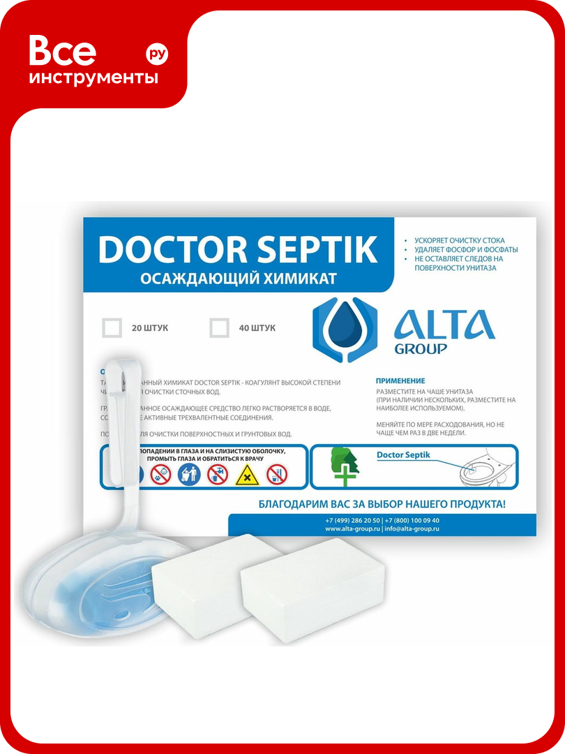 Осаждающий химикат Alta Group Doctor Septik таблетки 20шт. УТ000010516