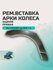 Рем. вставка арки колеса УАЗ 3163 Патриот до 2014 г. в. задняя пр...