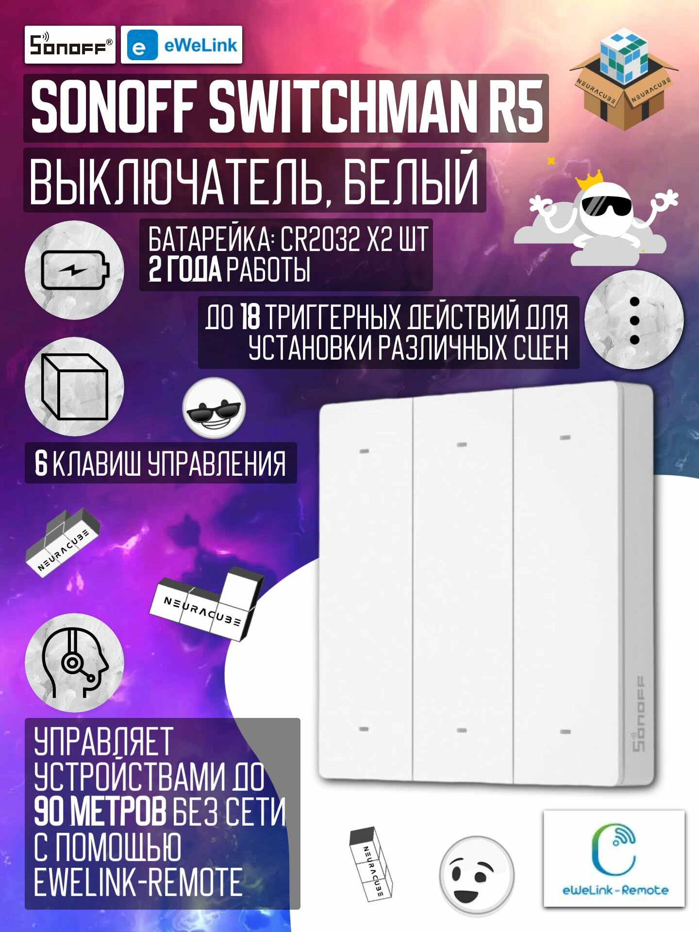 Контроллер Sonoff SwitchMan R5 (White)