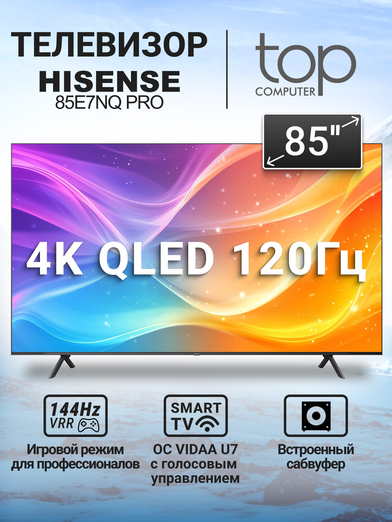 ЖК-телевизор Hisense 85E7NQ PRO 85", 3840х2160 (4K Ultra HD), 120 Гц, Wi-Fi, черный