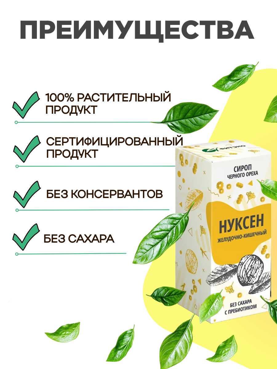 Гомеопатические Препараты Для Желудочно-Кишечного Тракта Бальзам черного ореха Нуксен "Желудочно-кишечный", 100 мл - Фитэко