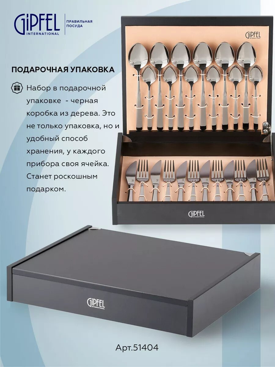 Набор столовых приборов Gipfel Cairo 51404 24 предмета - фото №4