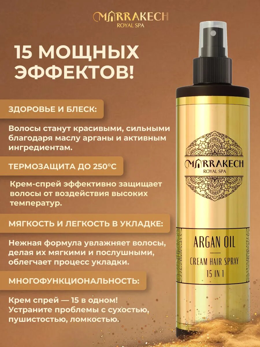 Изображение ARGAN OIL Спрей для волос термозащита 15в1 сыворотка несмываемая