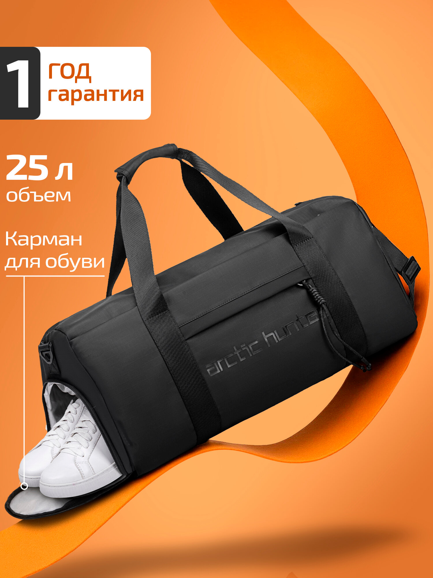 Сумка спортивная Arctic Hunter, 25 л, 48.5х32х16 см, ручная кладь, черный