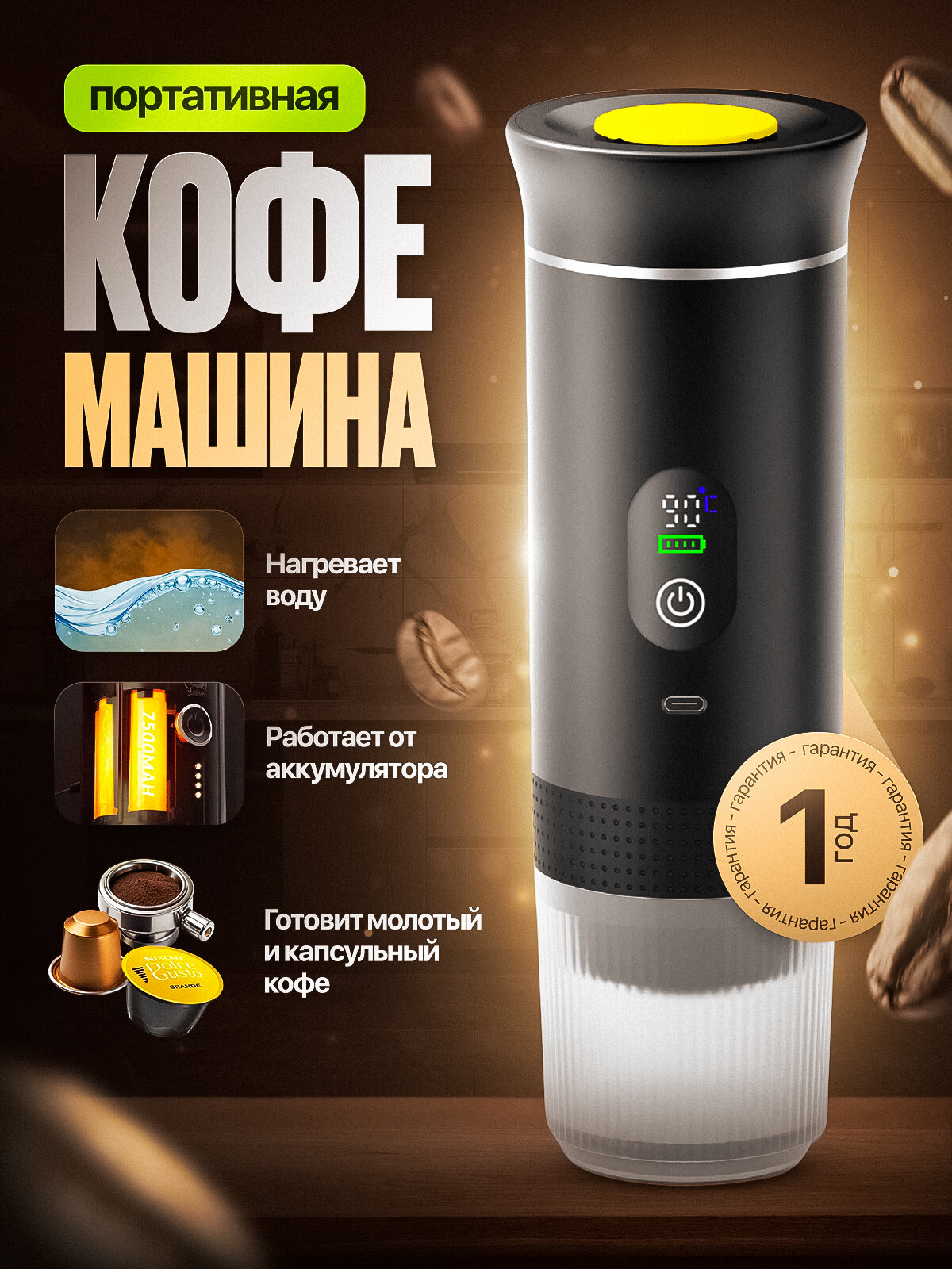 Портативная кофемашина с автоматическим нагревом для молотого кофе и для капсул. Компактная эспрессо-машина