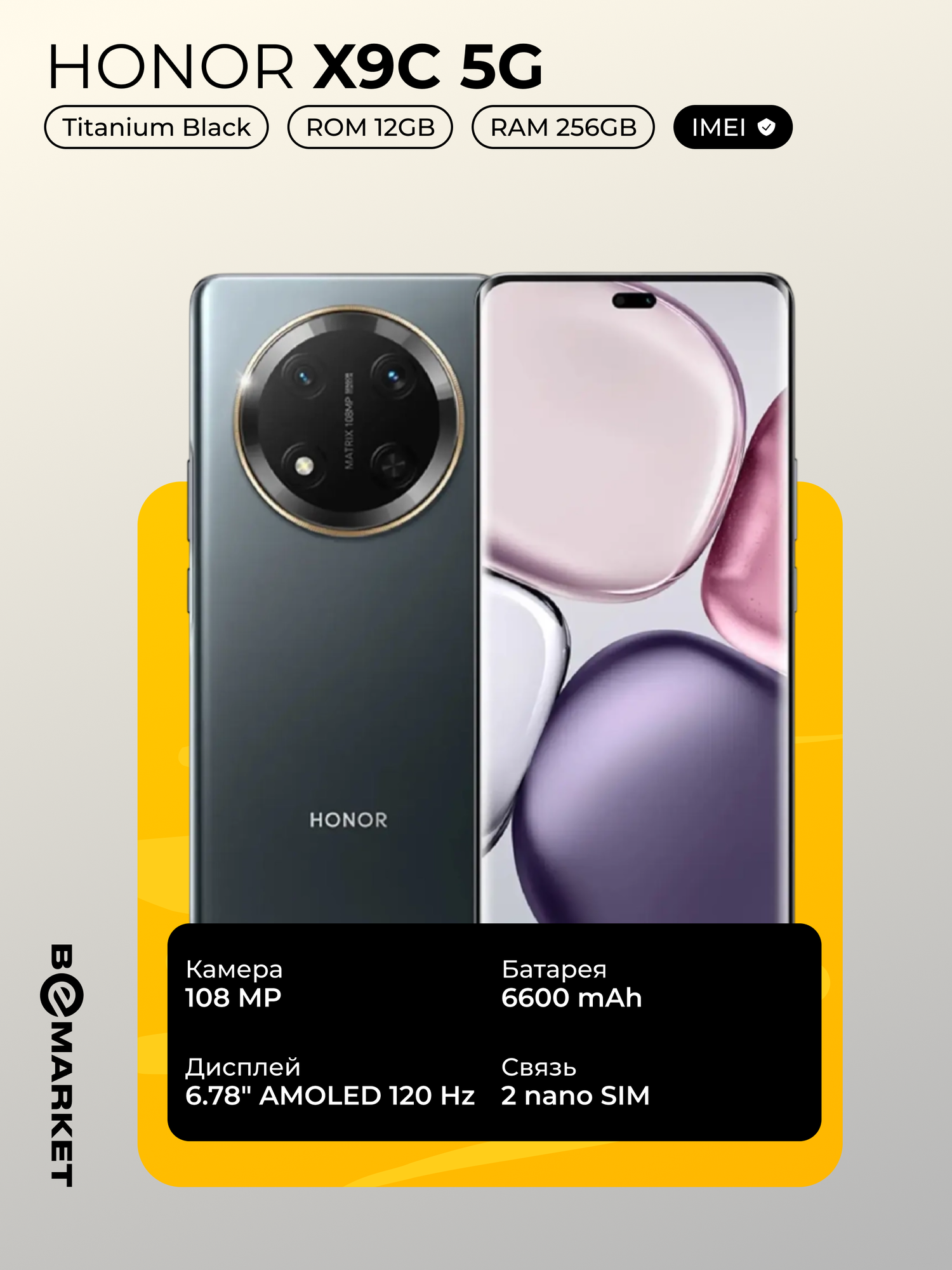 Смартфон Honor X9C 5G, 12GB 256GB, 6.78" AMOLED, 108 + 2 Мп, NFC, быстрая зарядка 66 Вт