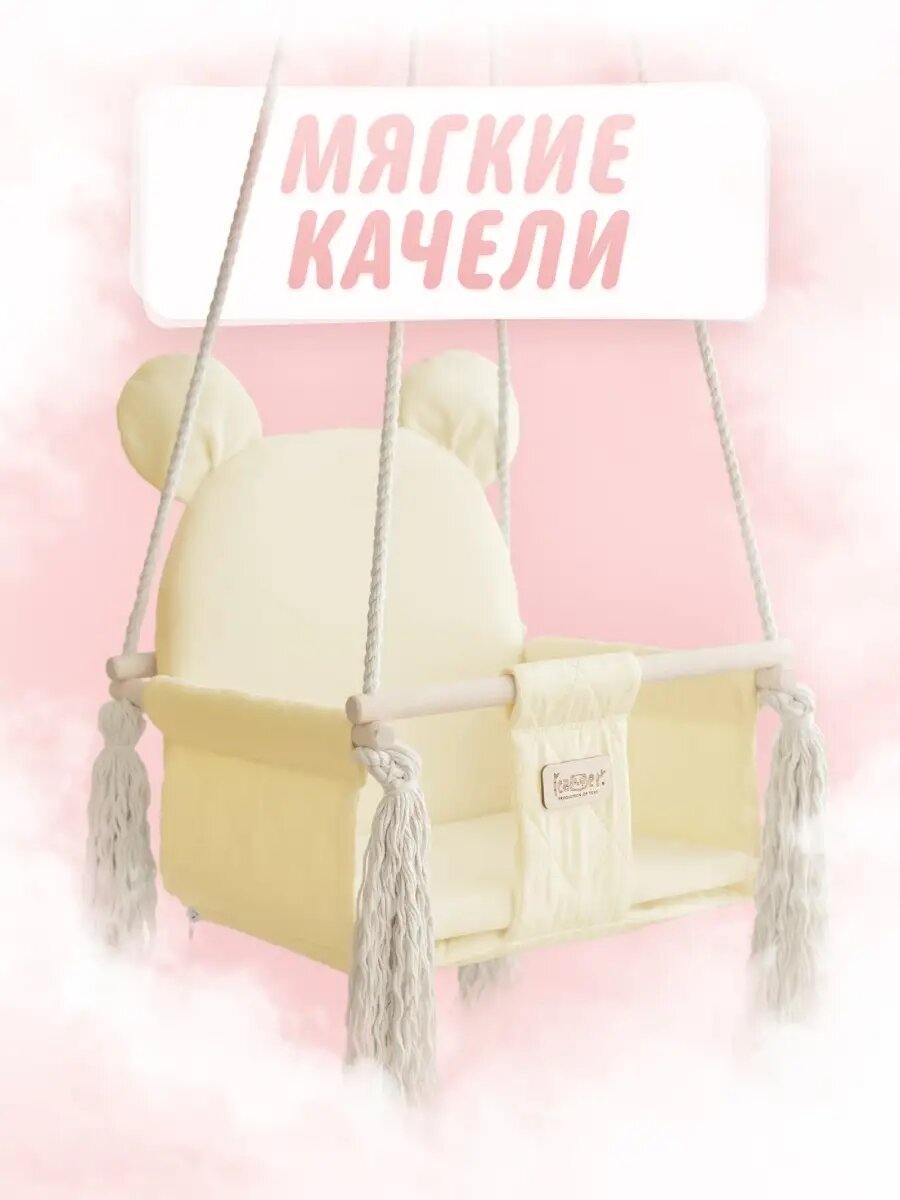 Качели детские подвесные мягкие деревянные для дома и уличные MEGA TOYS Sweet Bear гнездо для новорожденных улицы и сада
