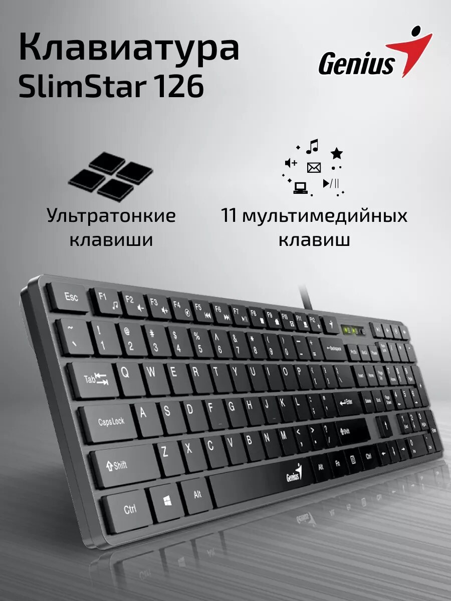 Клавиатура Genius SlimStar 126 USB английская/русская раскладка, черный