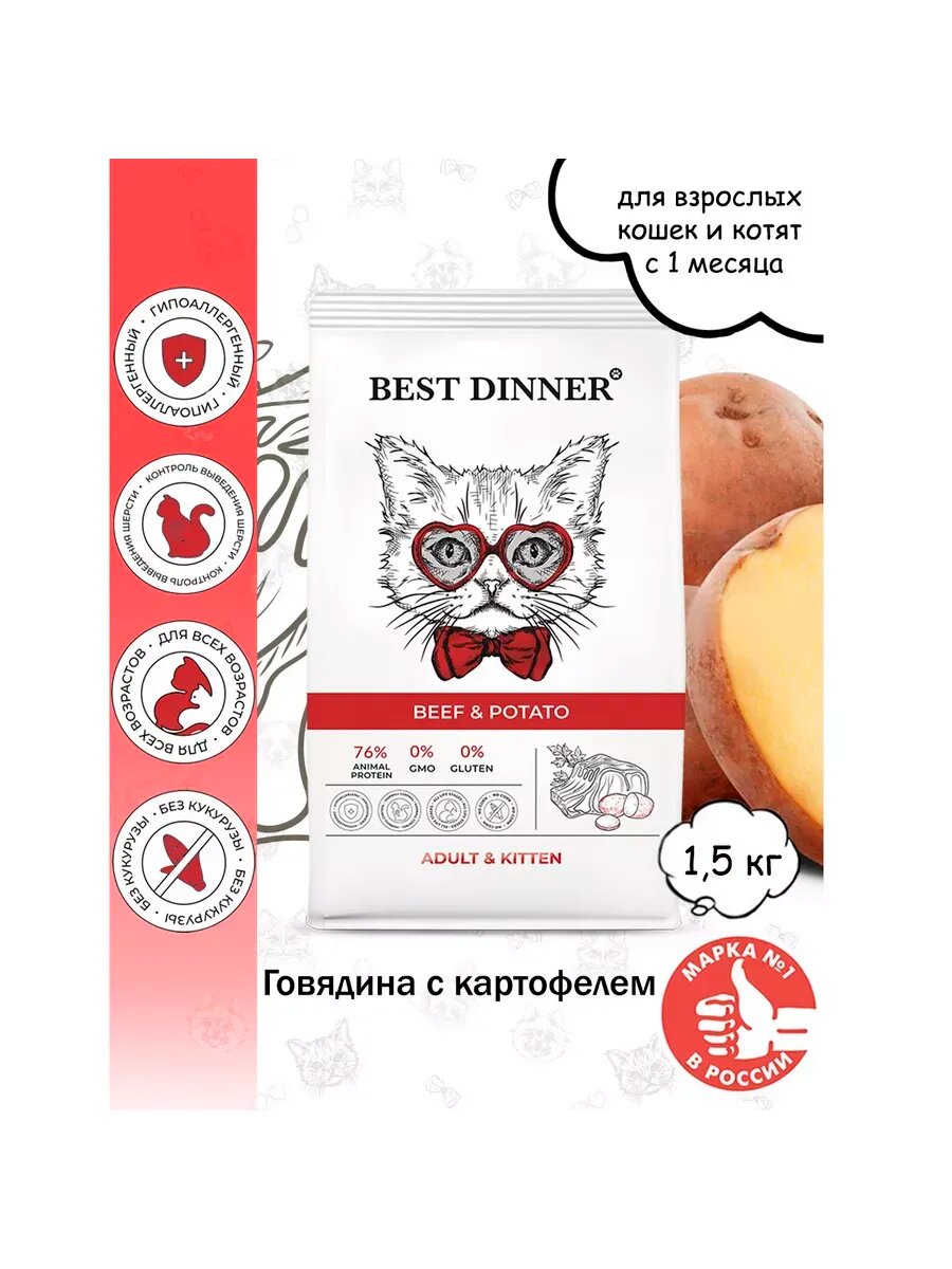 BEST DINNER сухой корм для котят, говядина и картофель 1,5кг
