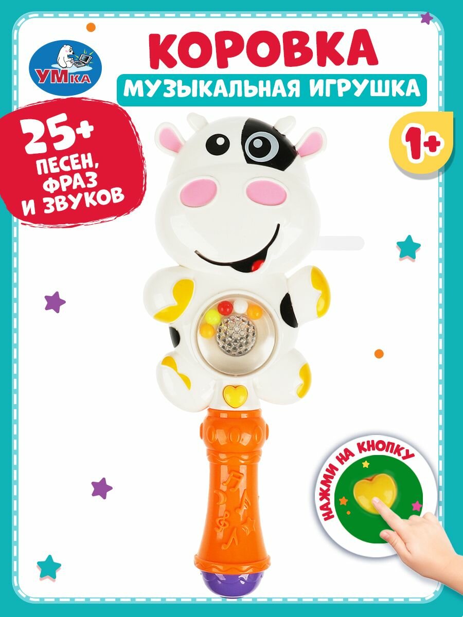 Музыкальная погремушка для новорожденного 0+ Коровка, Умка
