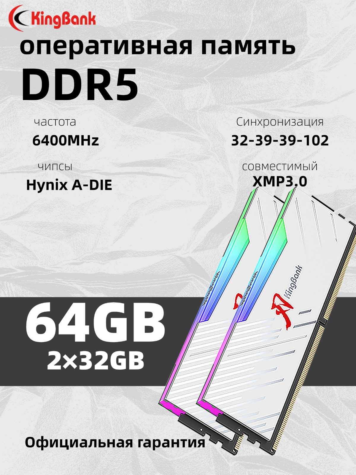 Kingbank Оперативная память White Solarblade RGB DDR5 UDIMM 6400MHz 2*32GB White Heatsink (Hynix A-die C32)