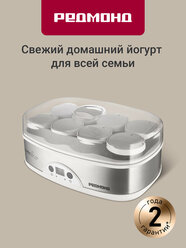 Йогуртница с баночками РЕДМОНД RYM-M5401-E, 8 стеклянных баночек, металлический корпус, автоотключение, сигнал, таймер