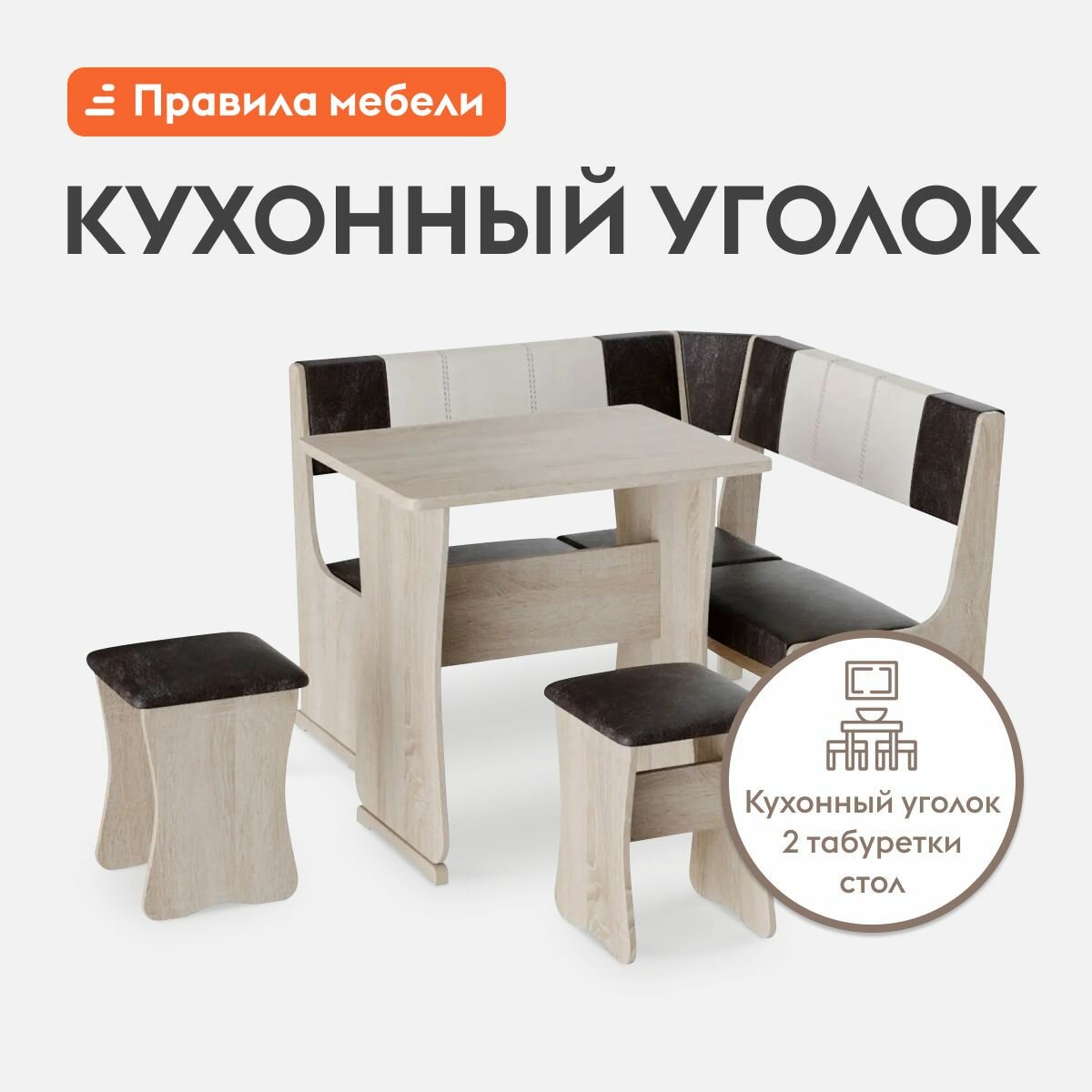 Кухонный уголок Сандро мини 1 со столом с табуретами Дуб Сонома / Шоколад бежевый экокожа Малый