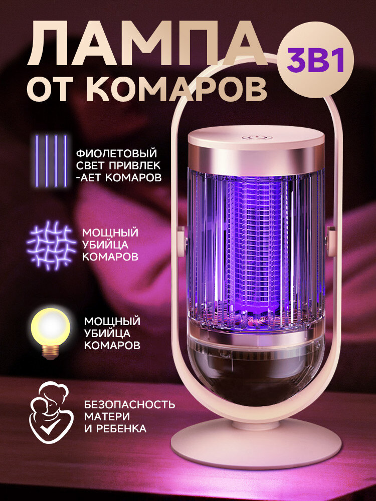 Лампа от комаров и насекомых ловушка для комаров электрическая антимоскитная лампа