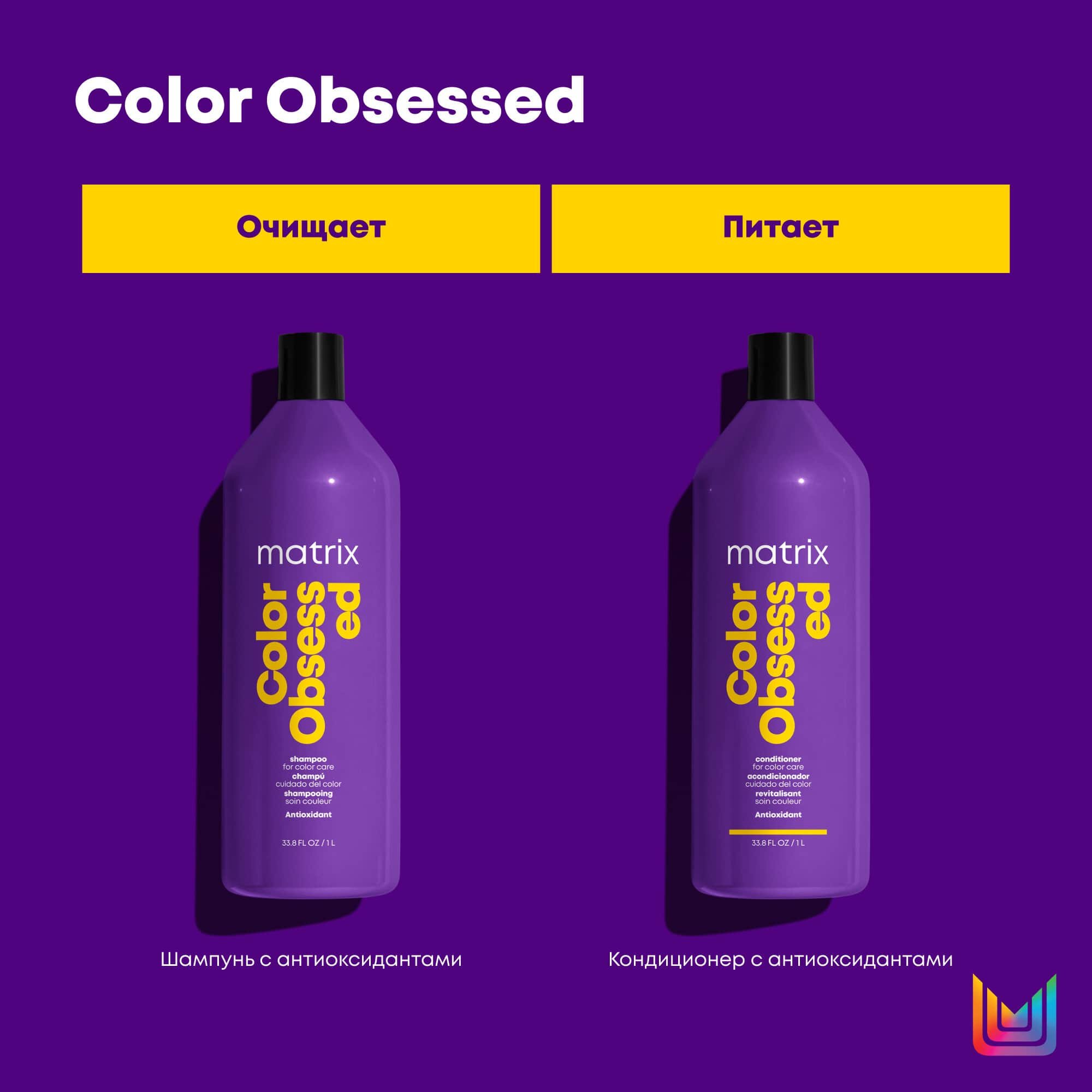 TOTAL RESULTS COLOR OBSESSED Шампунь для окрашенных волос с Антиоксидантом 1000мл — фото 1
