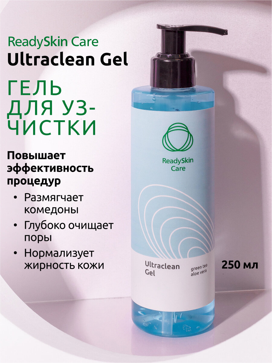 ReadySkin Care Ultraclean Gel  гель с алоэ вера для ультразвуковой чистки и дезинкрустации 250 мл